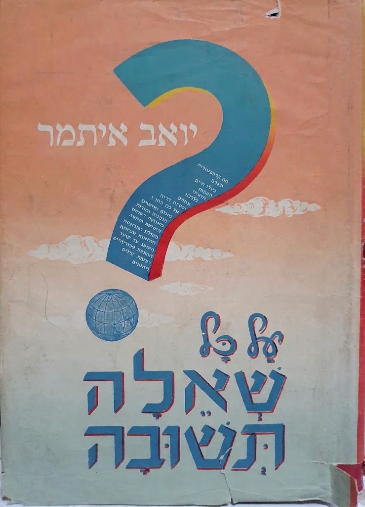 אז למה על כל שאלה – תשובה?